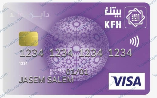 مزايا البطاقة الماسية الائتمانية بيت التمويل الكويتي