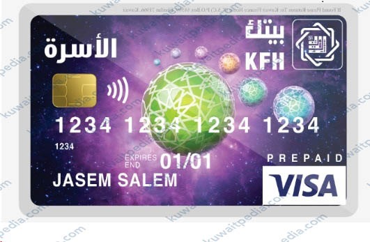 مزايا بطاقة الاسرة مسبقة الدفع