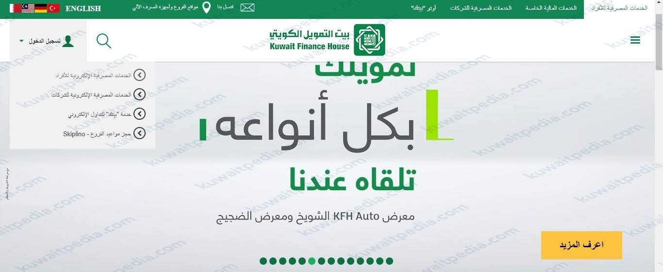 مَعرفة رَصيد بَيت التّمويل إلكترونياً
