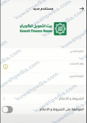 خطوات تسجيل مستخدم جديد في بيتك أونلاين