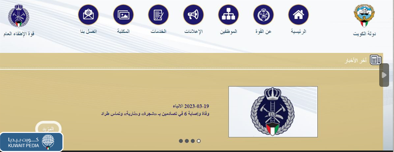 رابط تسجيل مطافي الكويت kff.gov.kw - كويت بيديا