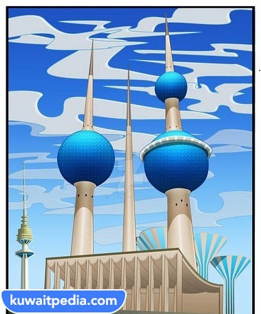 صور أبراج الكويت للأطفال