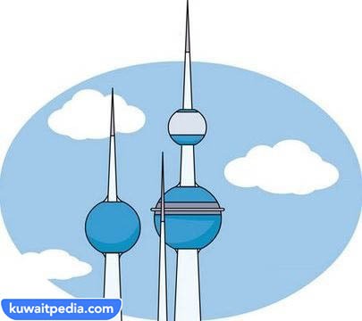 صور أبراج الكويت للأطفال