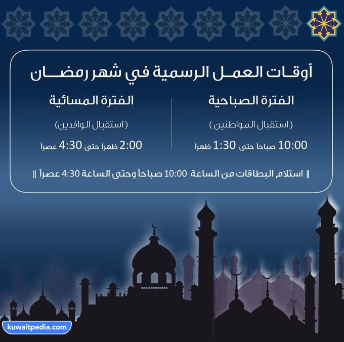 مواعيد استلام البطاقة المدنية للمواطنين في رمضان