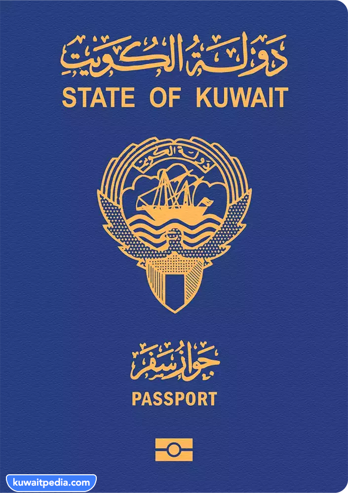 ألوان جوازات السفر الكويتية