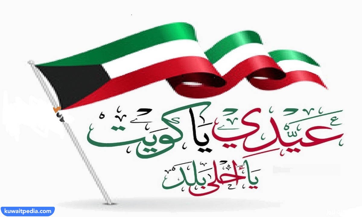 في اي شهر تم استقلال الكويت عن الحكم البريطاني
