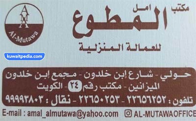 مكتب خدم المطوع