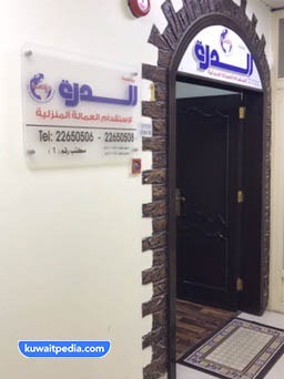 مكتب خدم مؤسسة الدرة العالمية
