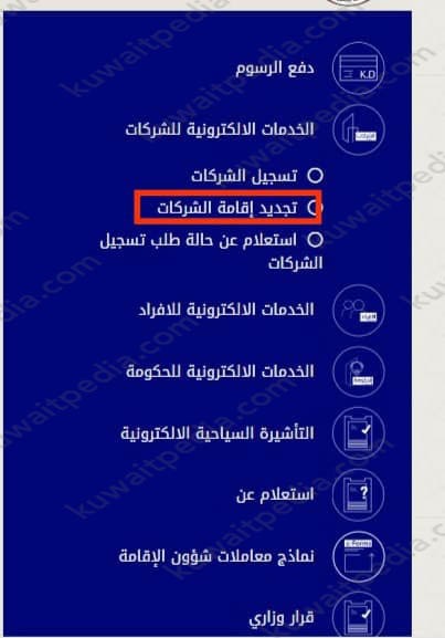 خدمات وزارة الداخلية تجديد إقامة الشركات