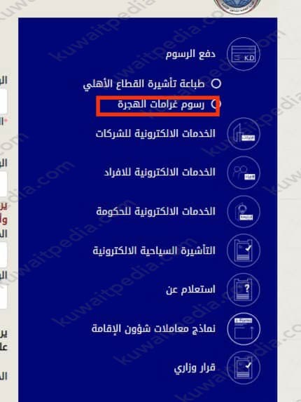 خدمات وزارة الداخلية الكويت دفع رسوم الإقامات