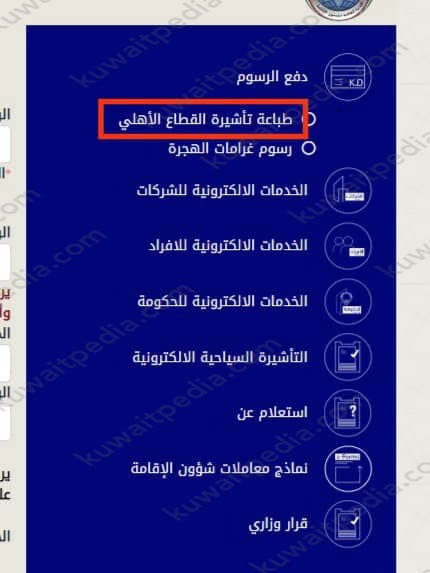 خدمات وزارة الداخلية الكويت طباعة القطاع الأهلي
