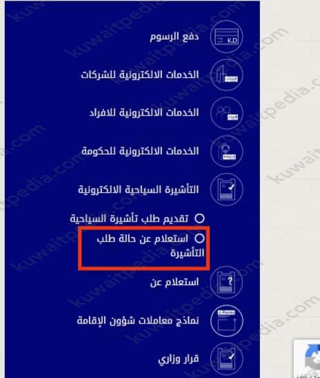 خدمات وزارة الداخلية الكويت استعلام تأشيرة سياحية