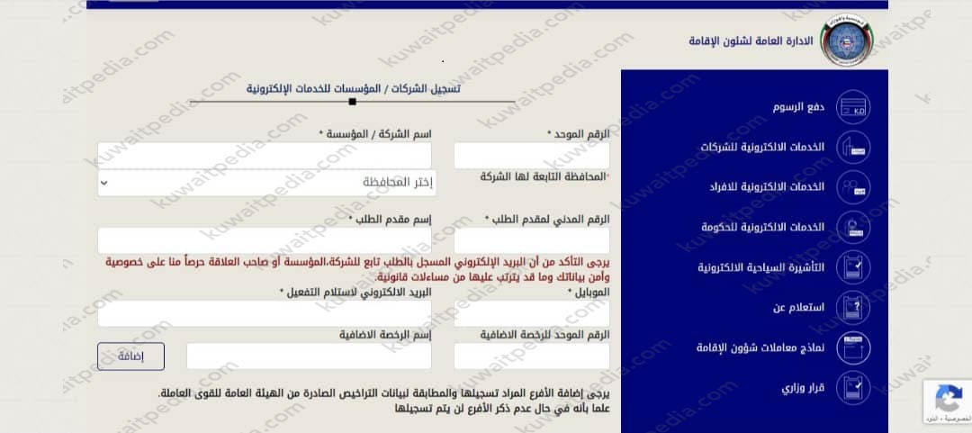 خدمات وزارة الداخلية تسجيل الشركات