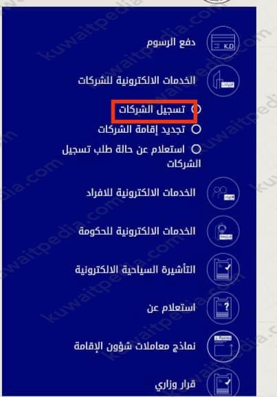 خدمات وزارة الداخلية تسجيل الشركات