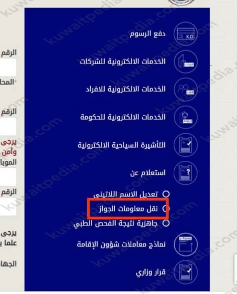 خدمات وزارة الداخلية الكويت تعديل بيانات الجواز