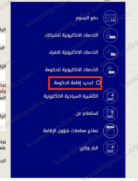 خدمات وزارة الداخلية الكويت تجديد إقامة الحكومة