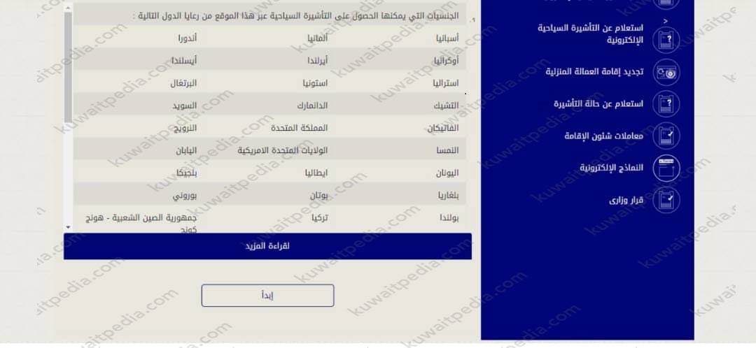 خدمات وزارة الداخلية الكويت طلب تأشيرة سياحية