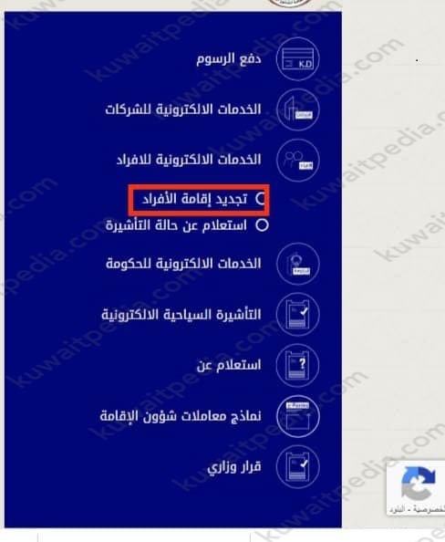 خدمات وزارة الداخلية تجديد إقامة الأفراد