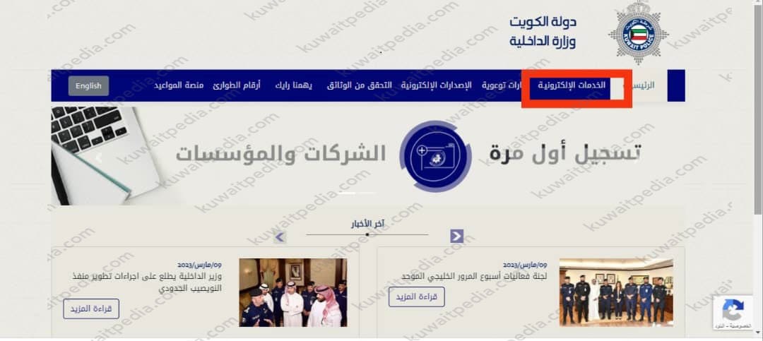 خدمات وزارة الداخلية استعلام عن حالة طلب تسجيل الشركات