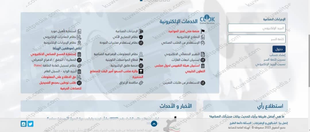 طريقة حجز موعد الهيئة العامة للصناعة الكويت