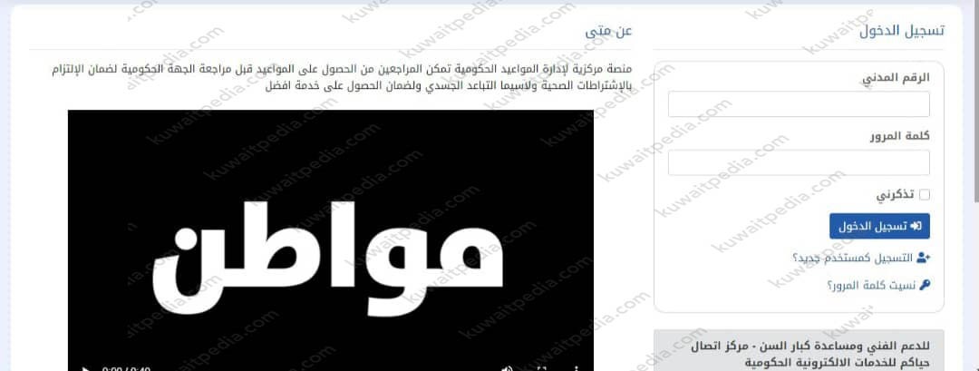 طريقة حجز موعد الهيئة العامة للصناعة الكويت