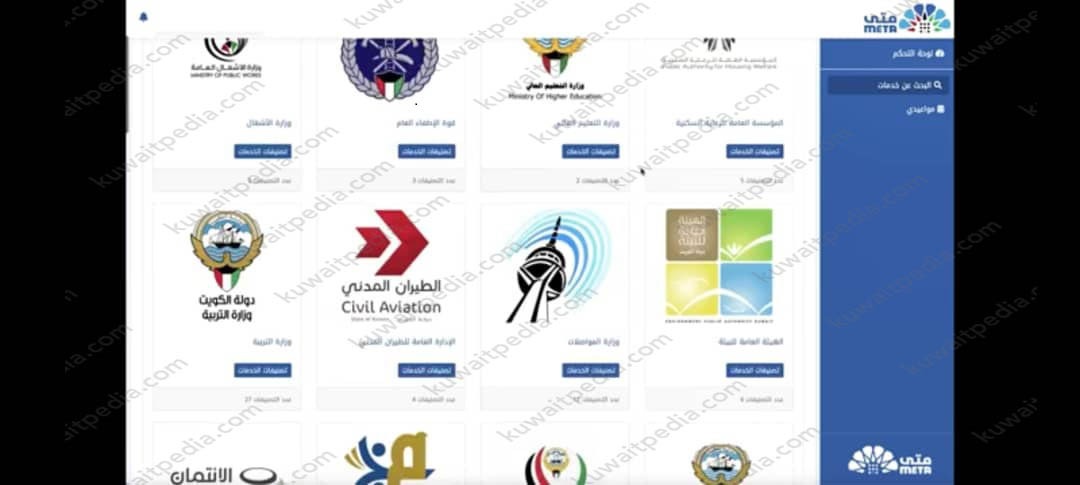 طريقة حجز موعد الهيئة العامة للصناعة الكويت