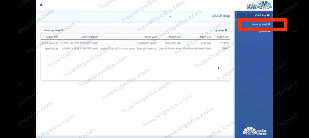 طريقة حجز موعد الهيئة العامة للصناعة الكويت