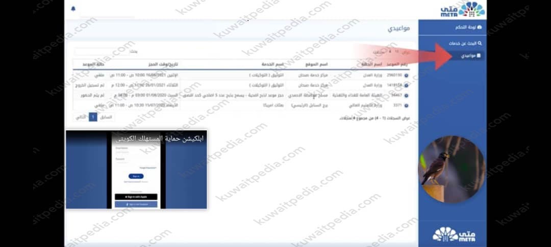 طريقة حجز موعد الهيئة العامة للصناعة الكويت