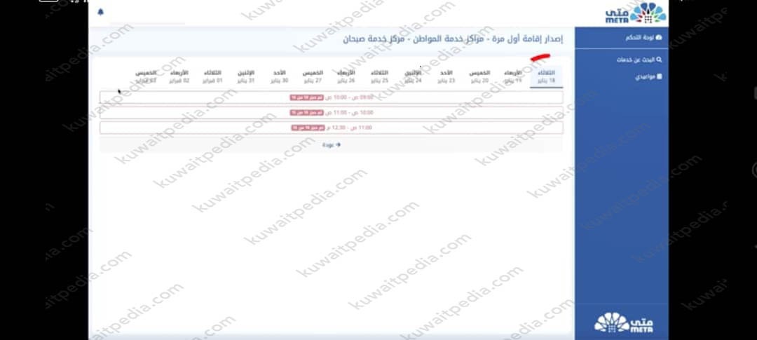 طريقة حجز موعد الهيئة العامة للصناعة الكويت