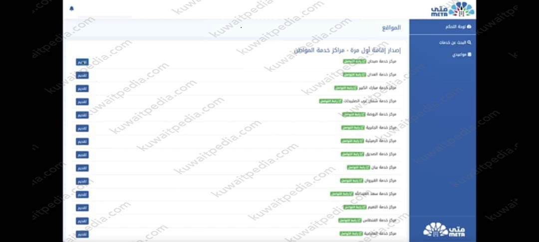 طريقة حجز موعد الهيئة العامة للصناعة الكويت