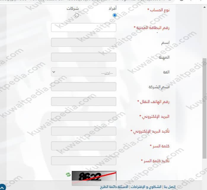 تسجيل اسم المستخدم الهيئة العامة للصناعة الكويت