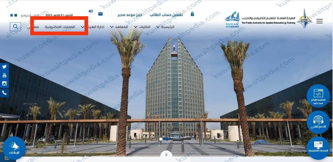 طريقة التقديم على اعانة التطبيقي زوجة الكويتي paaet.edu.kw