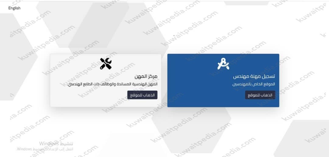 طريقة حجز موعد جمعية المهندسين الكويتية 2023