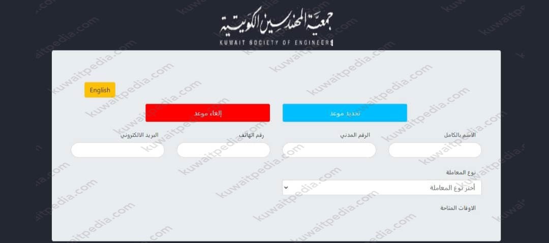 الاستعلام عن موعد جمعية المهندسين الكويتية