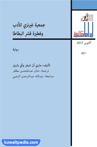 إصدارات إبداعات عالمية المجلس الوطني للثقافة والفنون