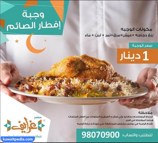 أبرز مطاعم وجبات افطار صائم الكويت 2023