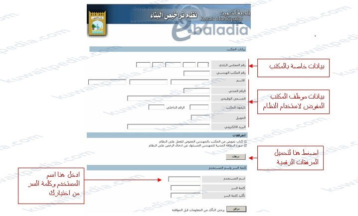 إنشاء حساب جديد نظام تراخيص البناء بلدية الكويت