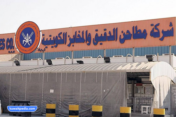 ارقام شركة مطاحن الدقيق والمخابز الكويتية