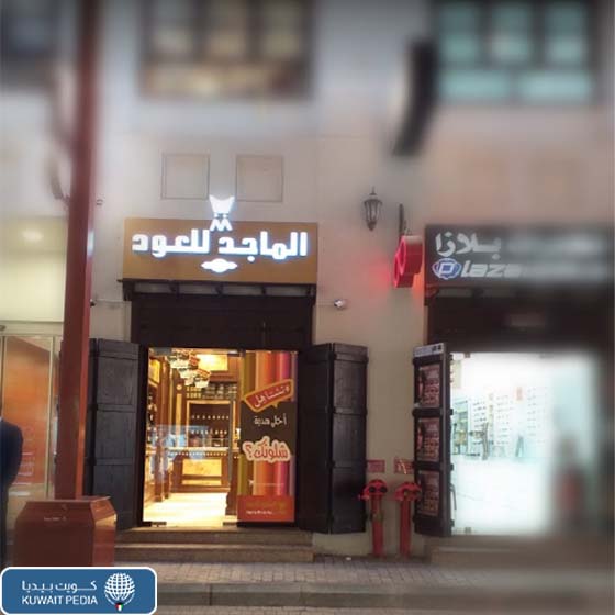 ارقام فروع الماجد للعود في الكويت