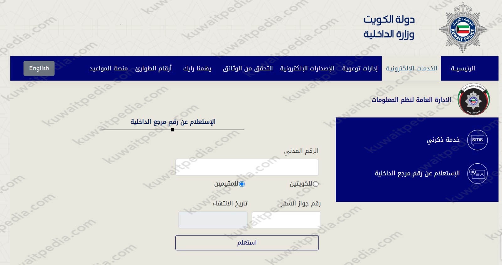 الاستعلام عن الرقم الموحد للمواطنين الكويت