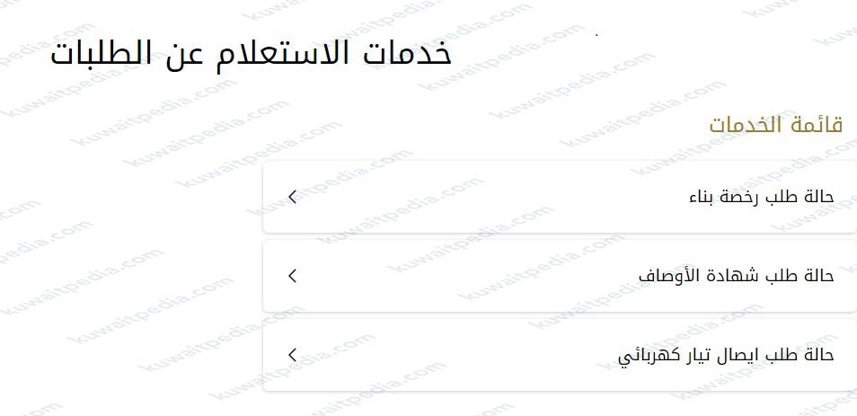"الاستعلام