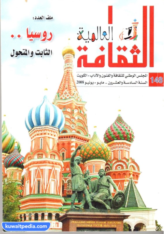 الثقافة العالمية