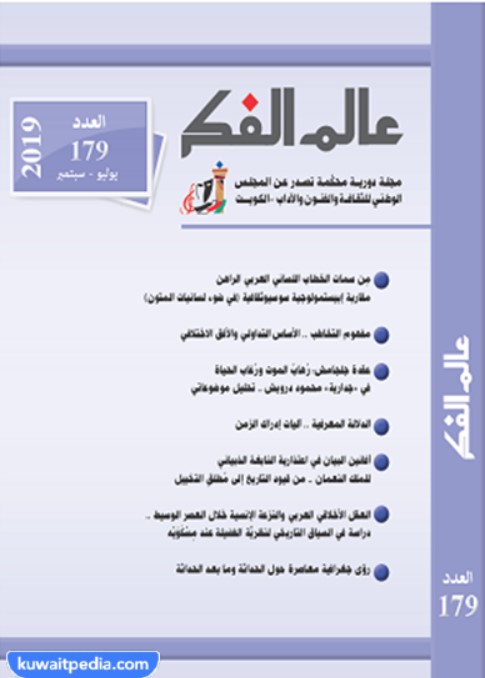 اصدارات المجلس الوطني للثقافة والفنون والآداب