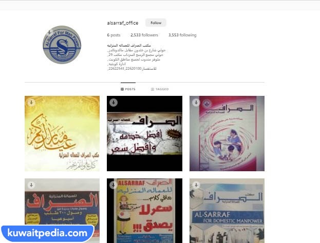 انستقرام مكتب خدم الصراف حولي