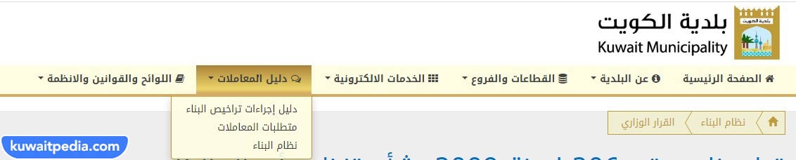 تحميل دليل المواصفات الخاصة بالمباني في الكويت
