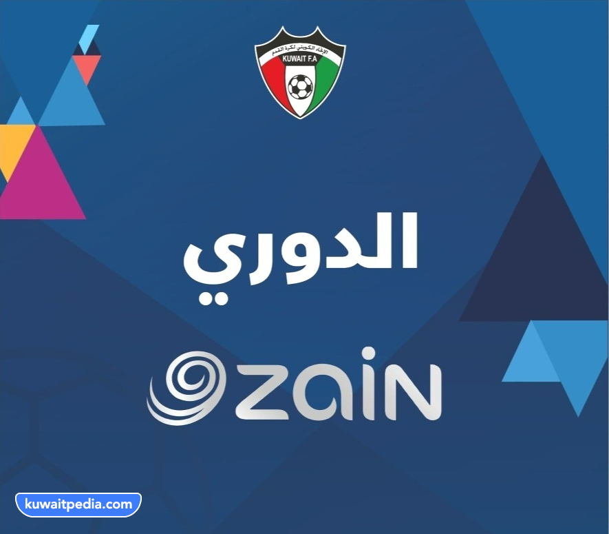 ترتيب الدوري الكويتي