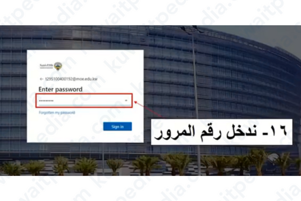 تسجيل دخول تيمز وزارة التربية الكويت