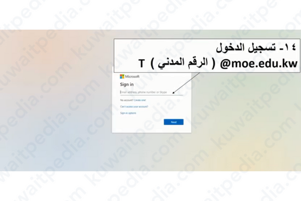 تسجيل دخول تيمز وزارة التربية الكويت