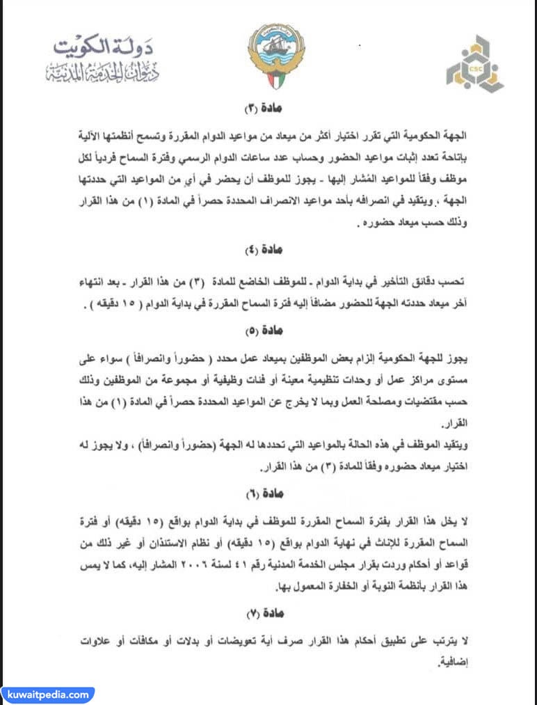 تفاصيل تطبيق نظام الدوام المرن في رمضان 2023 الكويت