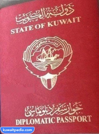 ألوان جوازات السفر الكويتية